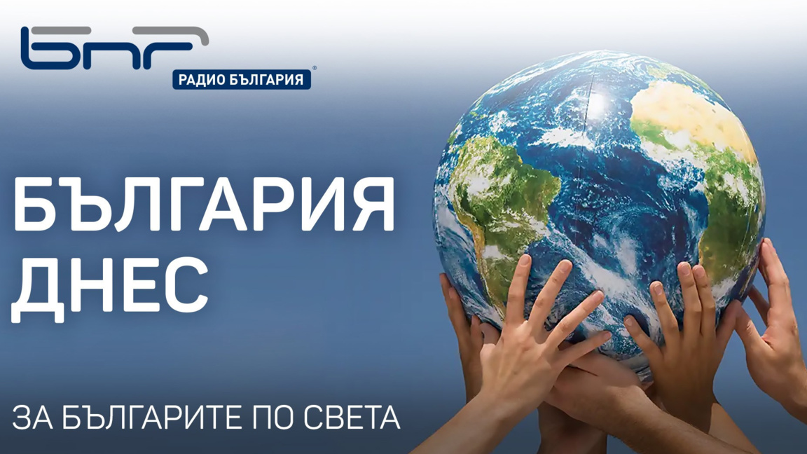 България днес - 29 декември 2025 г....