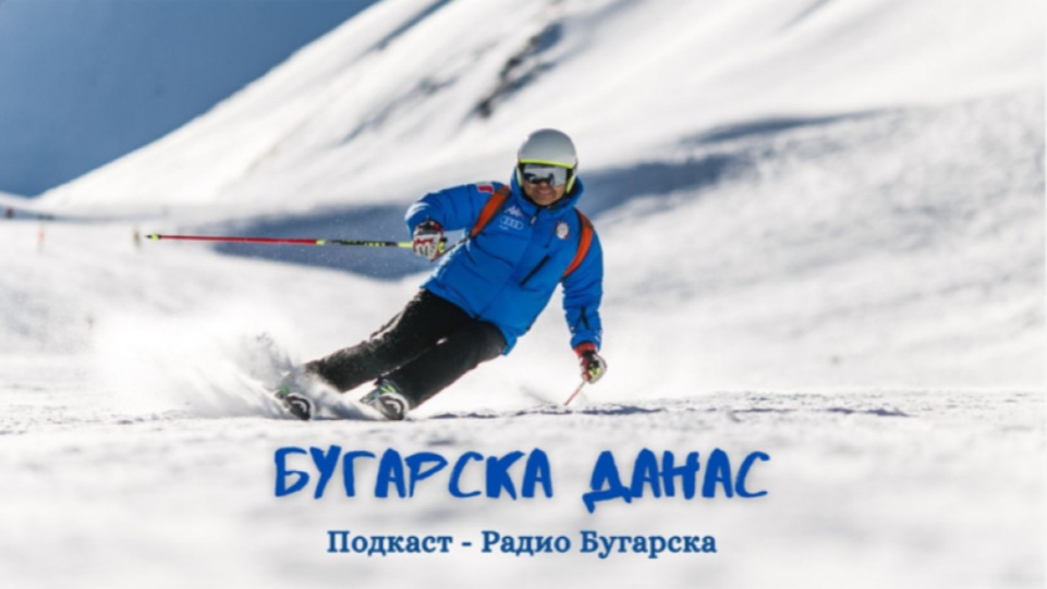 Бугарска данас –12. јануар 2026....