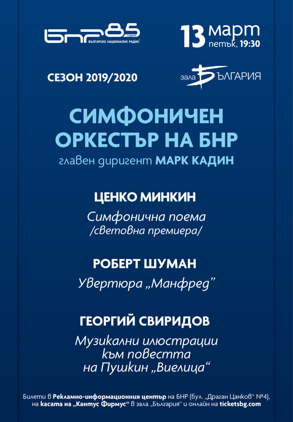 Програмата на Симфоничния оркестър на БНР ще се излъчи на 13.03.2020 г. по "Христо Ботев"
