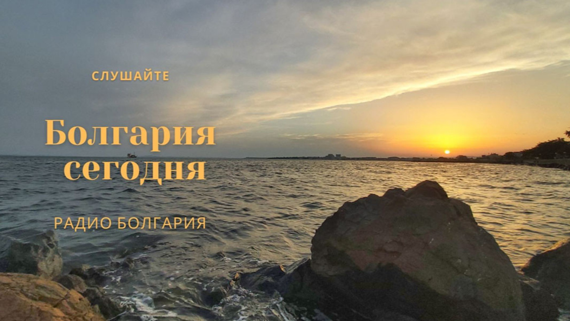 Болгария сегодня – 22 июля 2026 года...