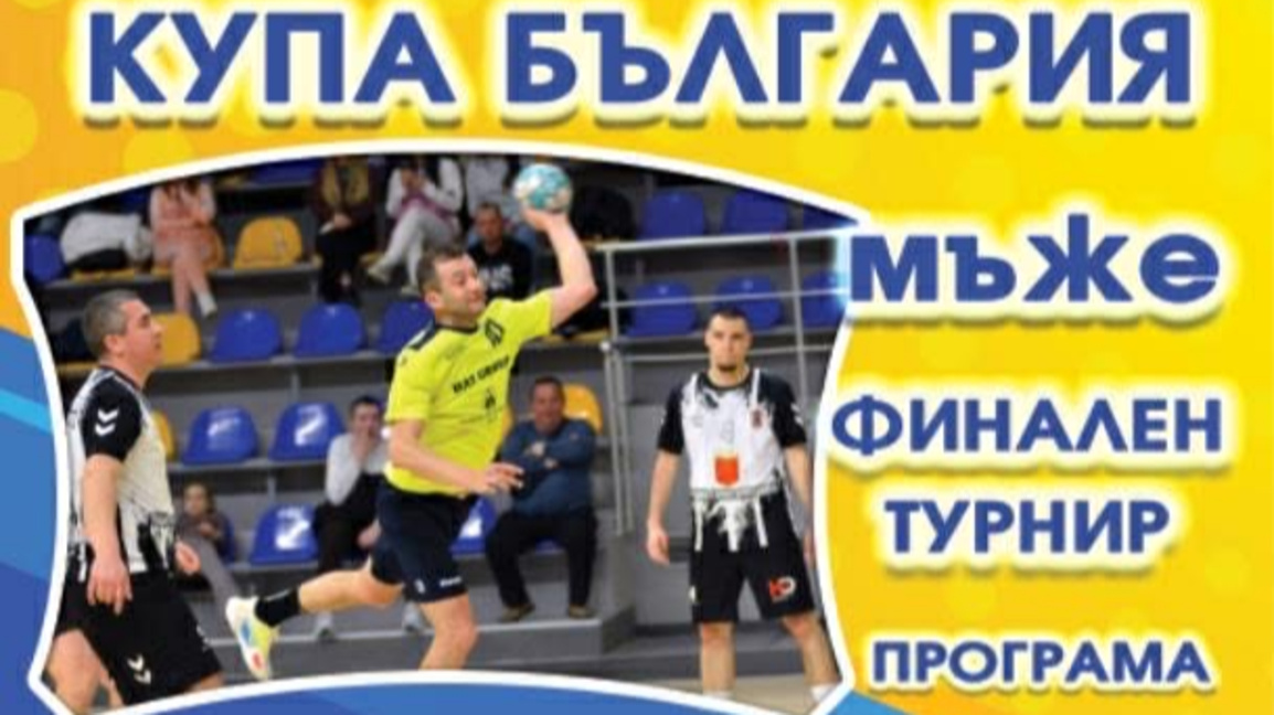 "Шумен 61" атакува шеста Купа България...