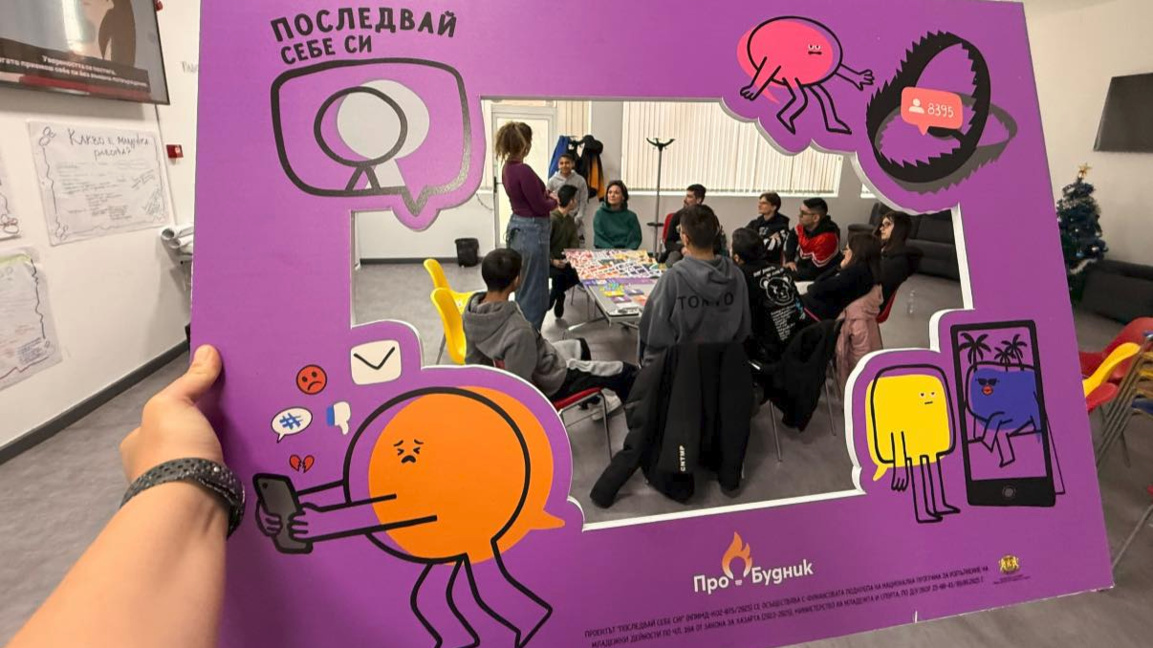 Сдружение "ПроБудник" с кампания за инфл...