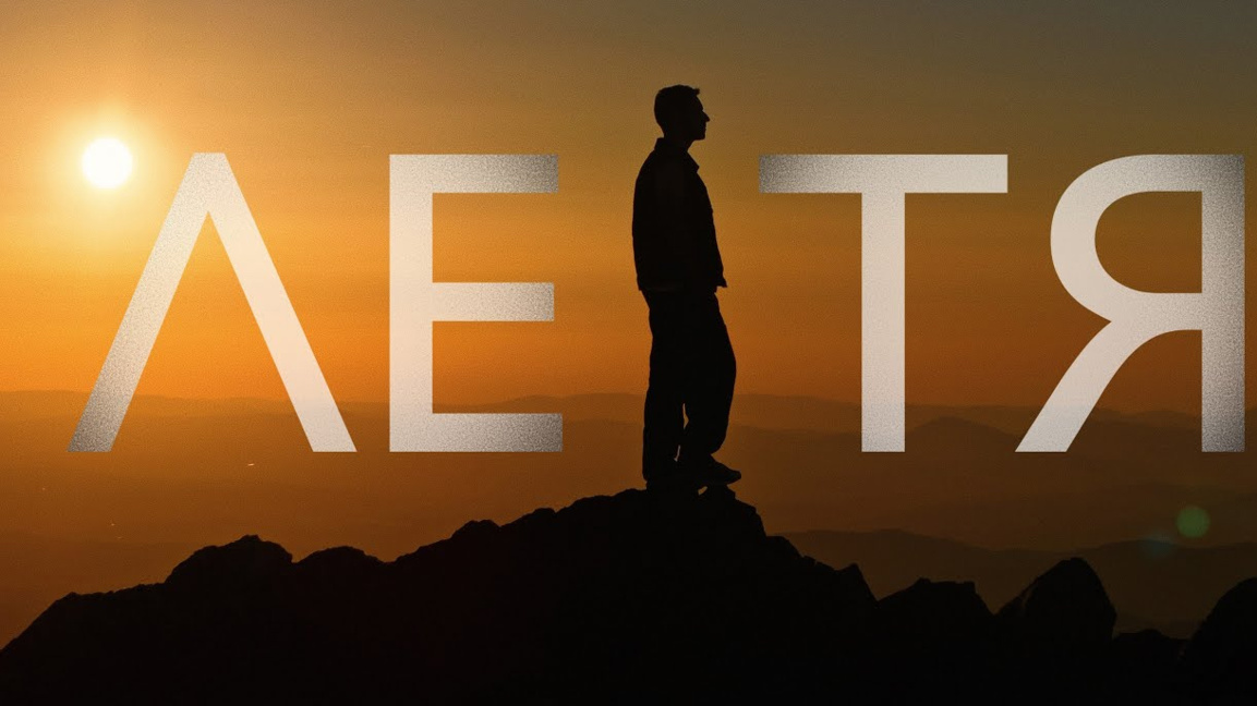 “Letya” – Freedom and love in Todor Gadj...