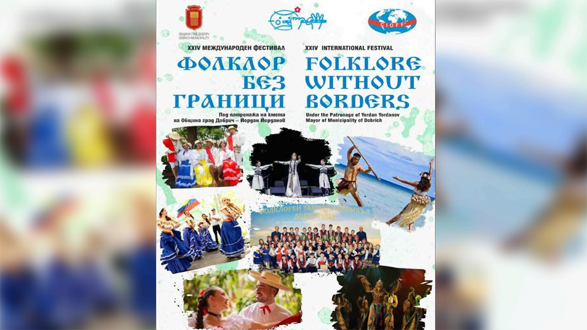 Добрич постаје сцена фолклорне магије...