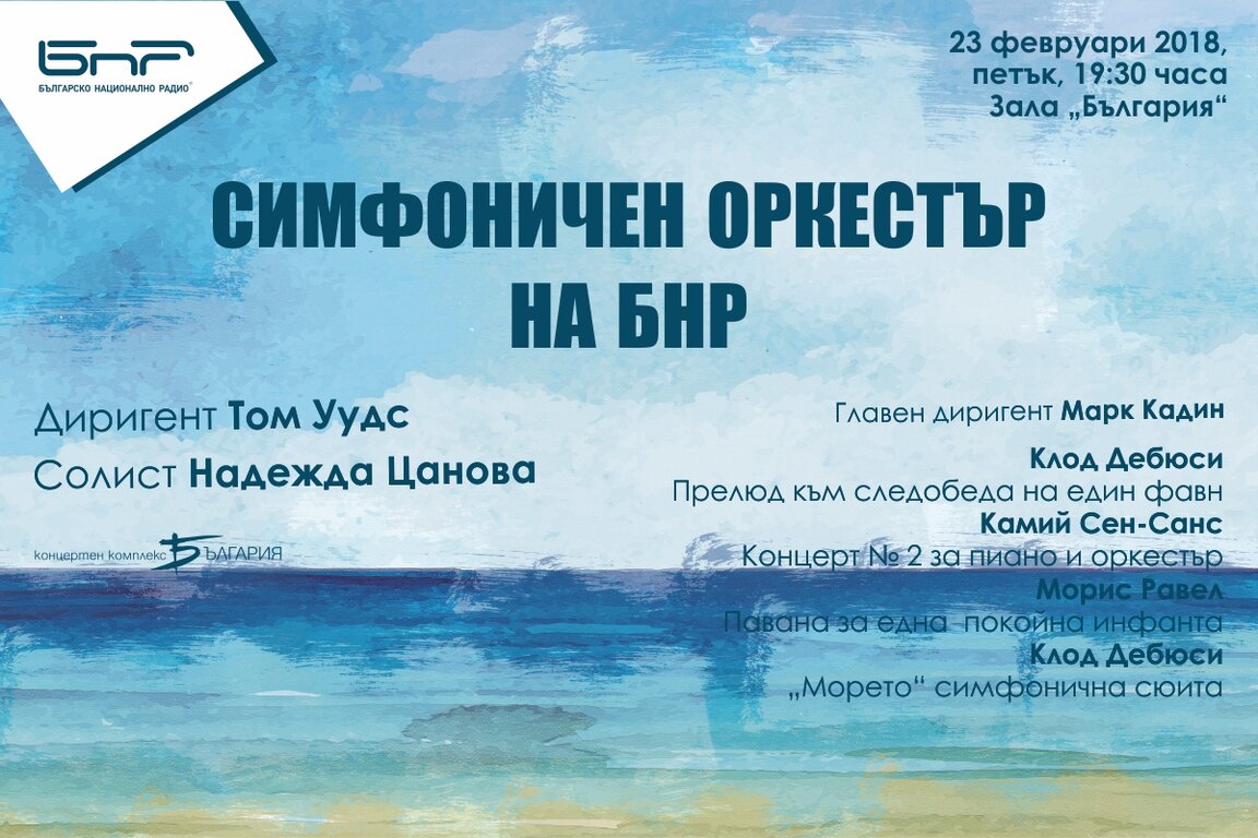 Том Уудс ще дирижира произведения на Дебюси, Равел и Сен-Санс