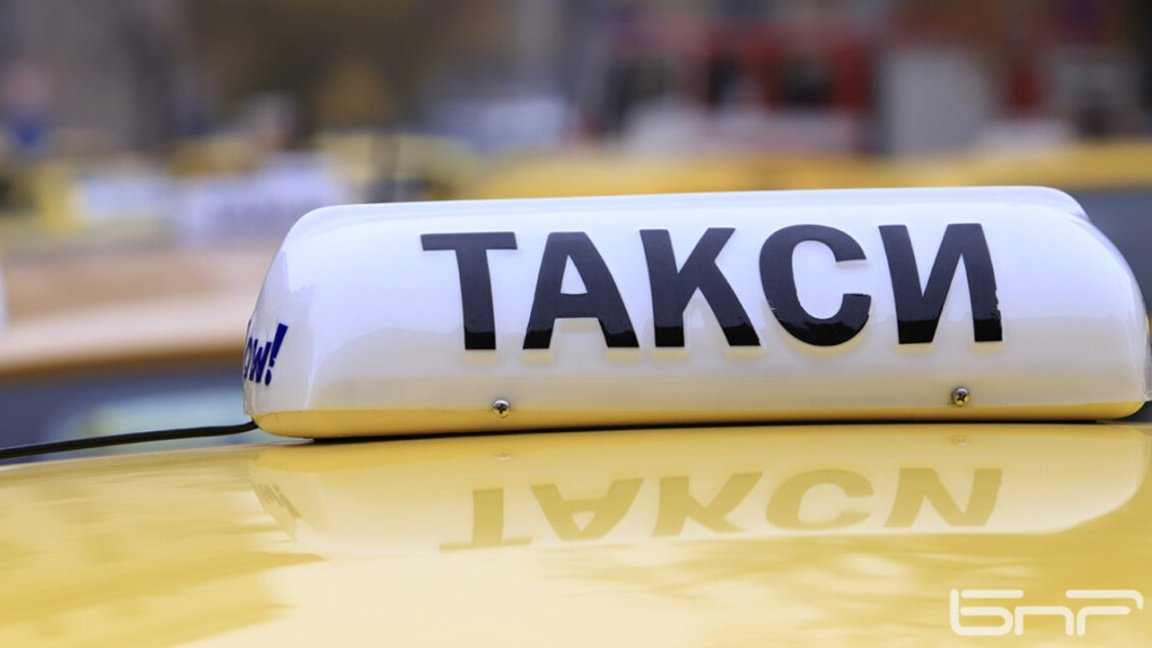 Столичните таксита - с нови цени. Какъв е скокът?