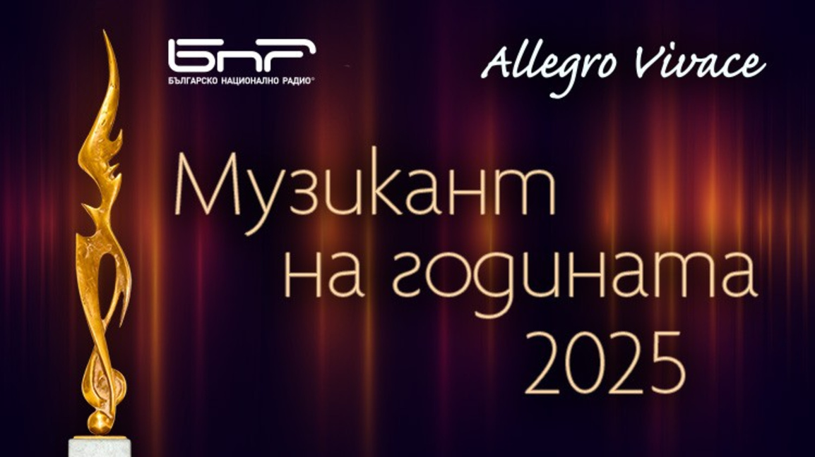 музикант на годината 2025/page