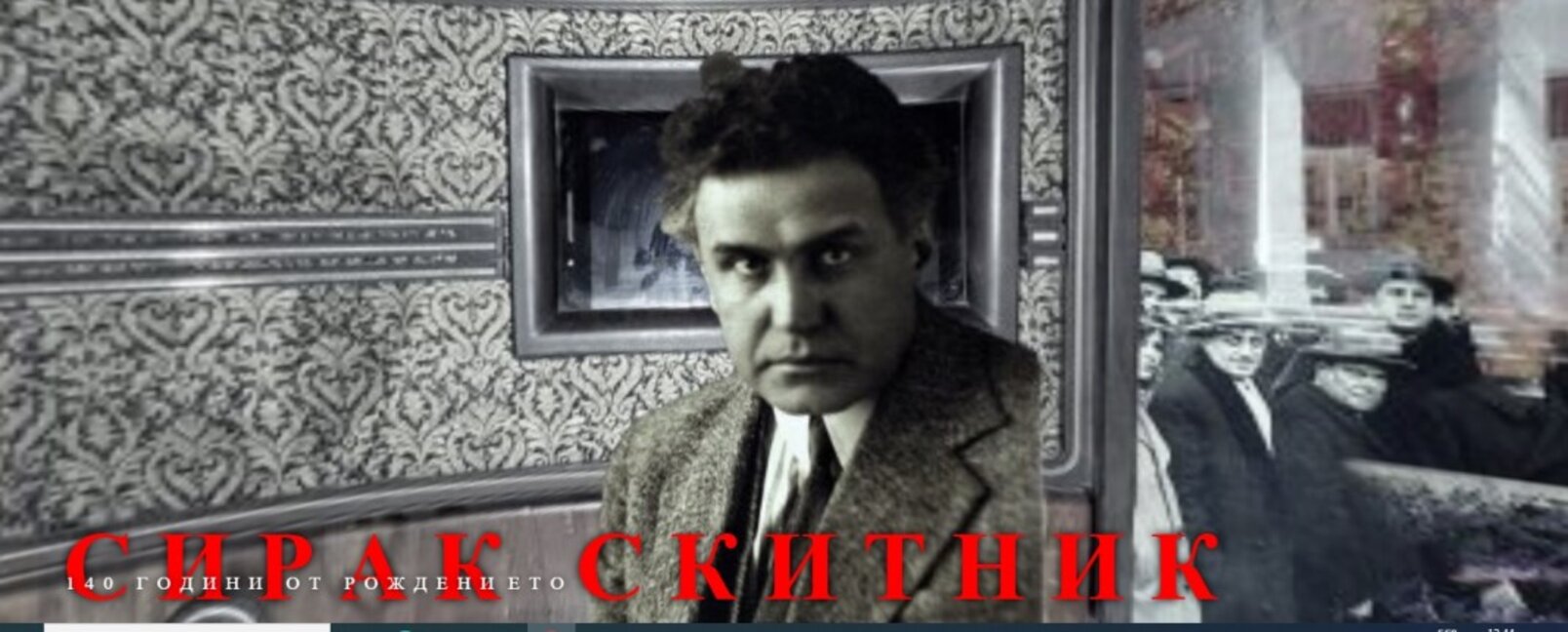 БНР представя виртуална изложба за Сирак Скитник - първия главен уредник на Радиото