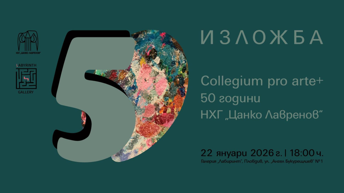 Художествената гимназия в Пловдив празну...