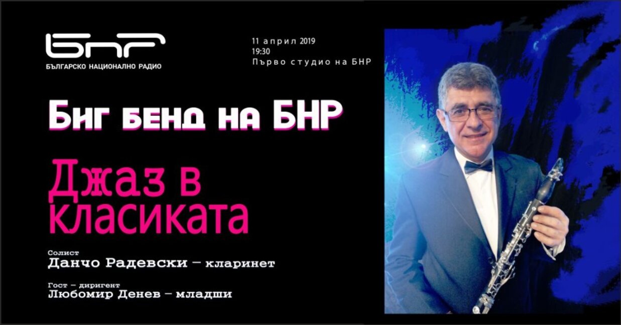 Джаз в класиката