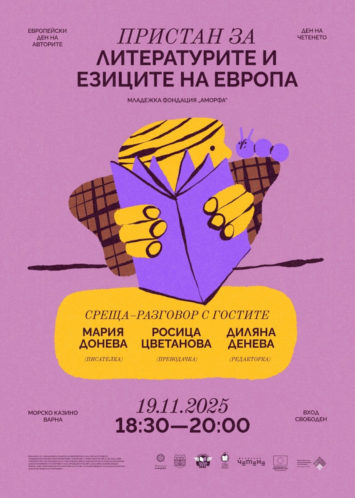 ПРИСТАН - Европейски ден на авторите и Ден на четенето във Варна