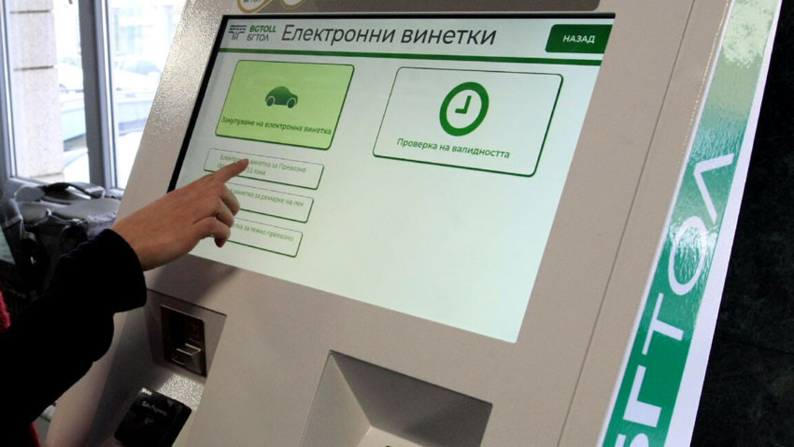 Винетките поскъпват от 1-ви май, тол таксите скачат от 1-ви април