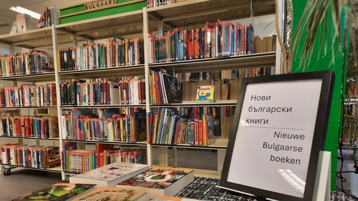 Българската секция в библиотека "София" - Брюксел