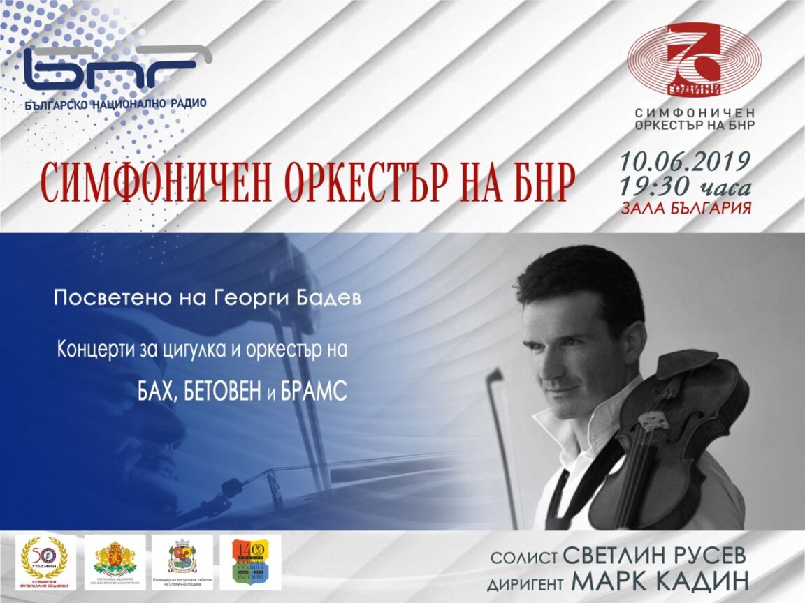 Светлин Русев – солист в закриващия сезона концерт на Радиосимфониците