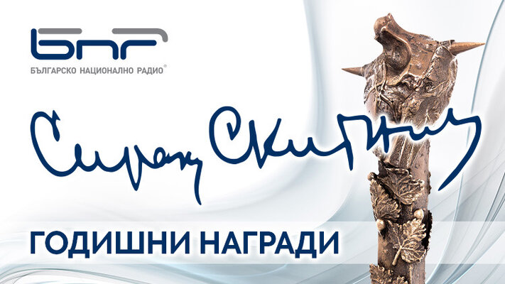 Сирак Скитник
