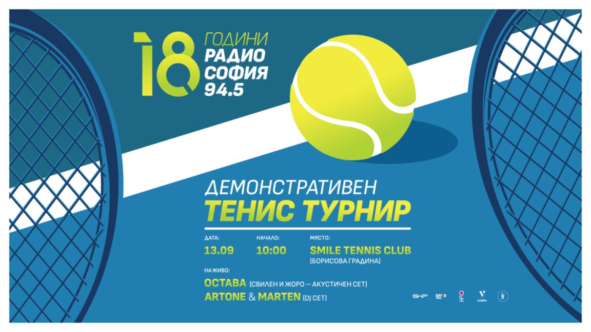 Радио София празнува с тенис, музика и приятели на 13 септември  в Борисовата градина