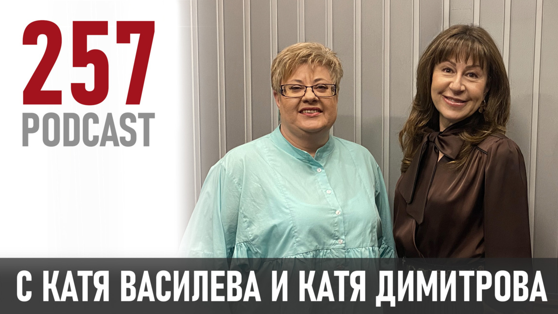 Катя Димитрова: "Увереността е настройка на ума"