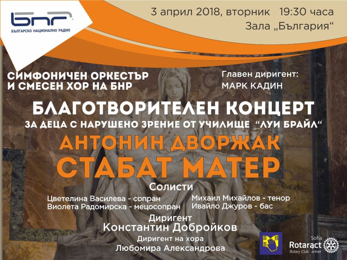 Благотворителен концерт на тъмно