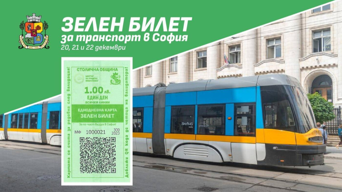 Зелен билет