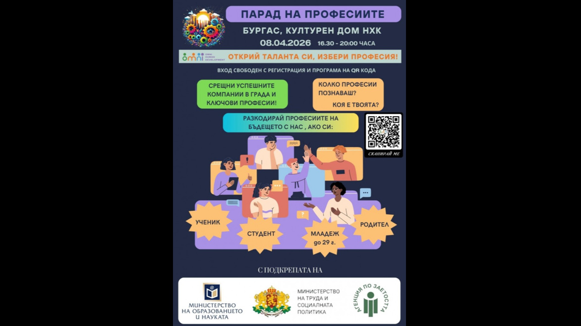Парад на професиите ще се проведе в Бург...