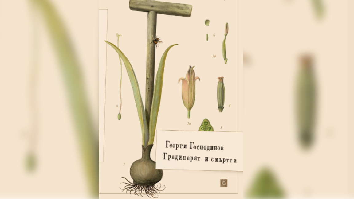 Το μυθιστόρημα «Ο κηπουρός και ο θάνατος» γυρίζει τον κόσμο