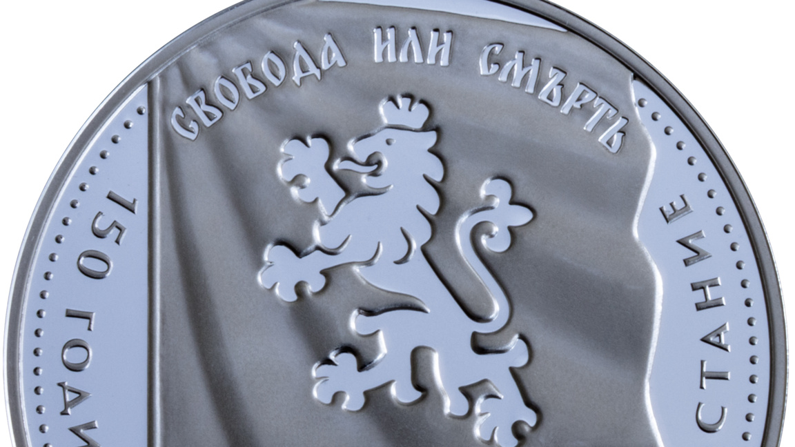 Честваме тържествено 150-годишнината от ...