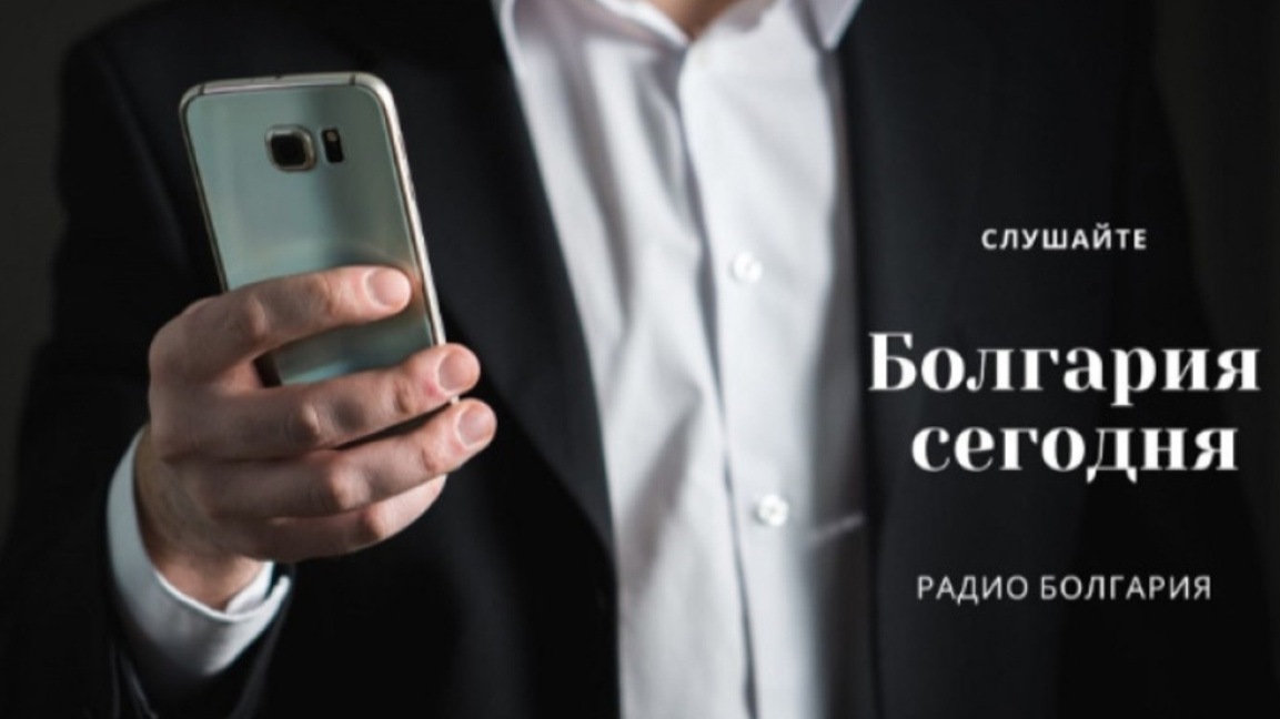 Болгария сегодня – 16 июля 2026 года...