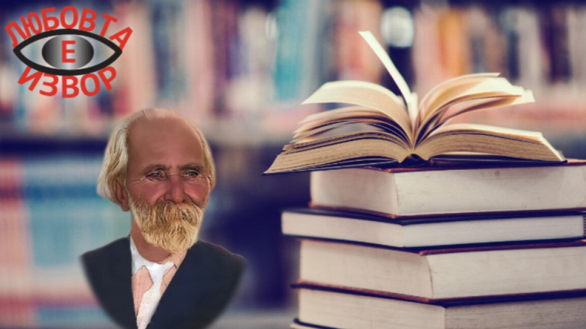 Започна петото издание на литературния конкурс "Любовта  е извор"