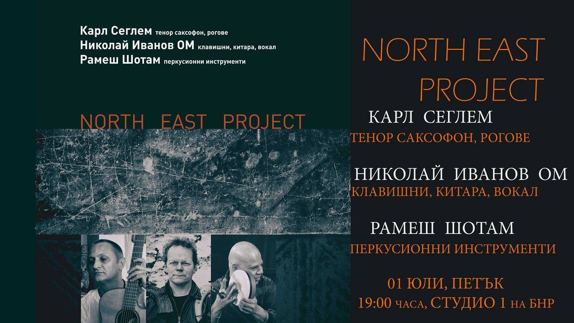 NORTH - EAST PROJECT