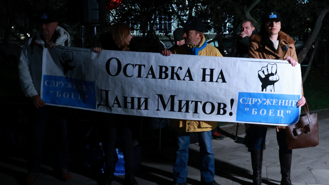 В София се проведе протест с искане за оставка на Даниел Митов