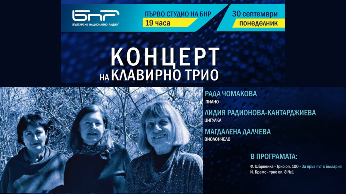 Концерт на клавирно трио