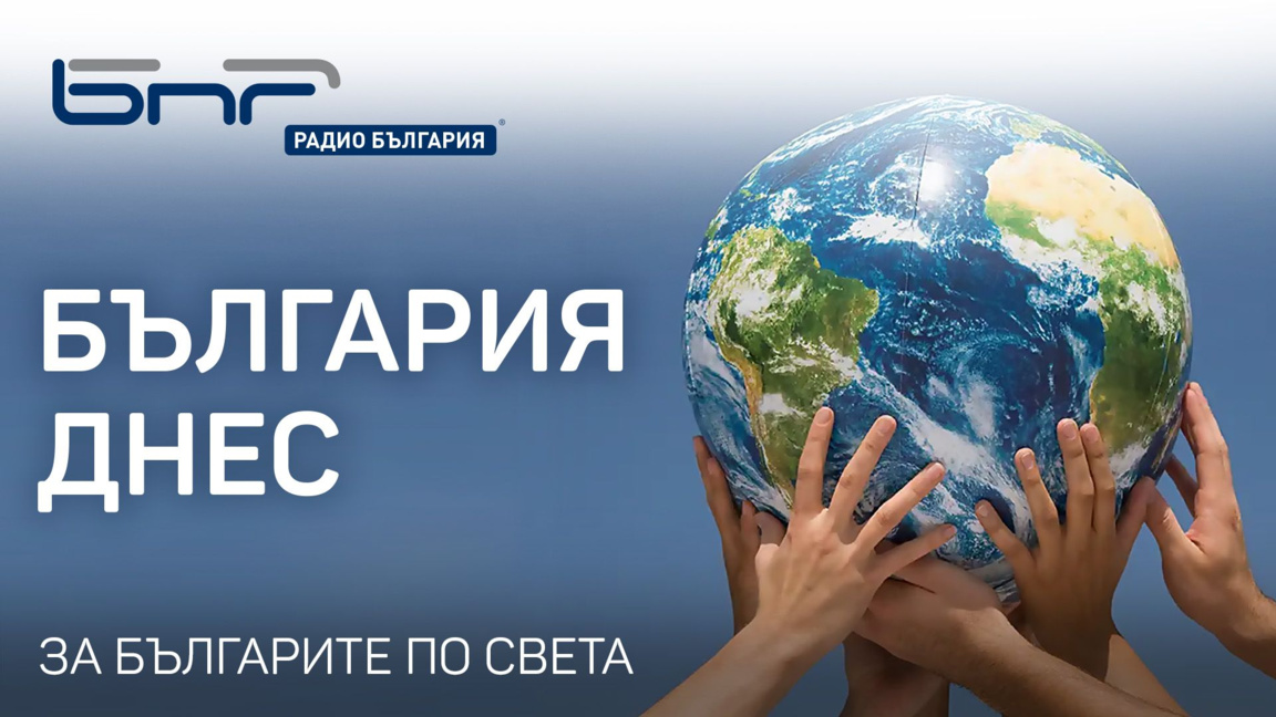 България днес - 22 май 2026 г. ...