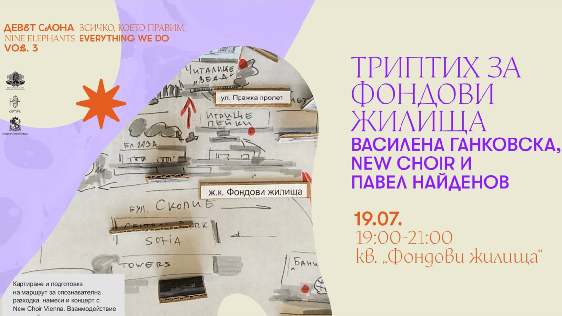 Градски пространства и артистични изслед...