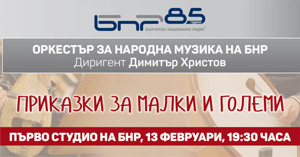 Приказки за малки и големи