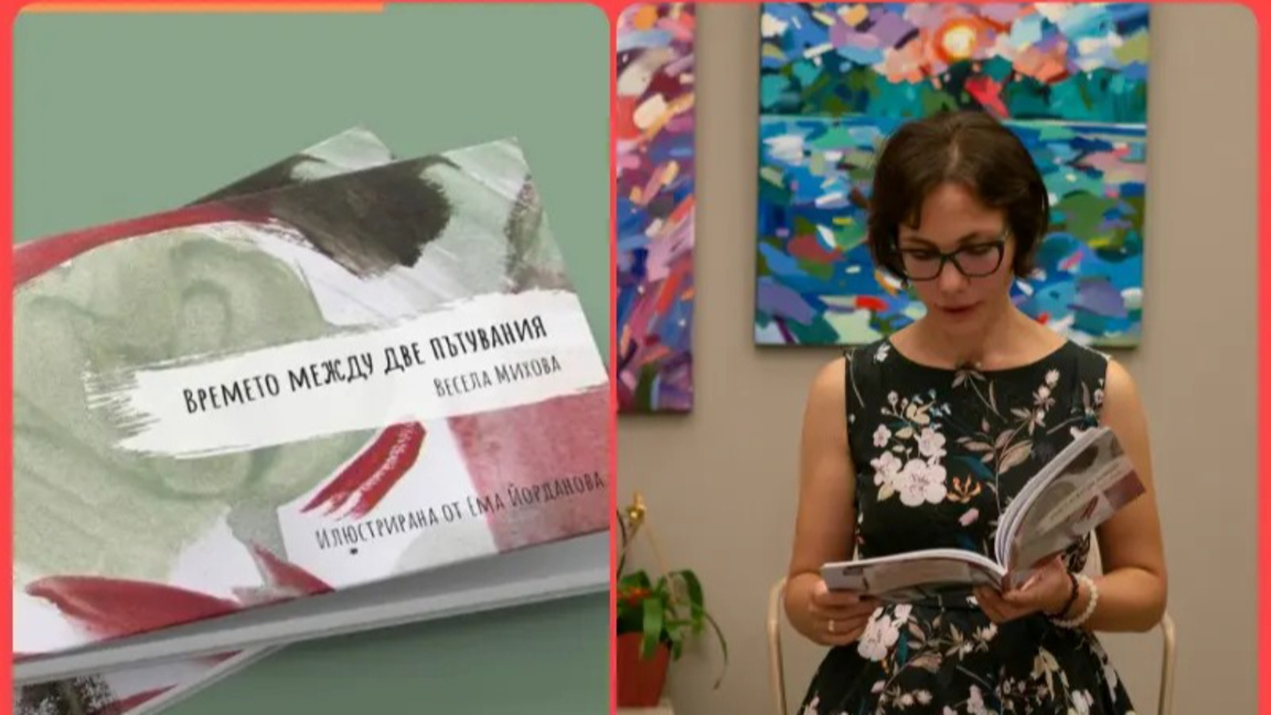 Планината вдъхновява дебютната стихосбир...