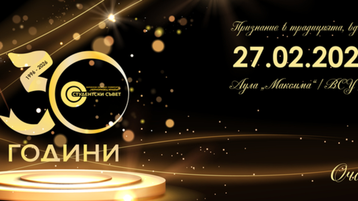 Първият студентски съвет в България став...