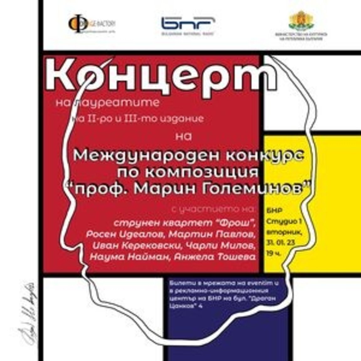 Концерт на лауреатите