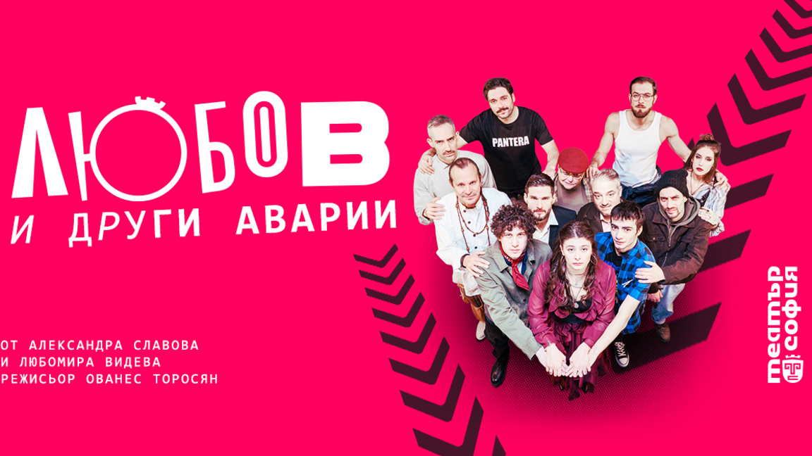 Първа премиера в обновената сграда на те...