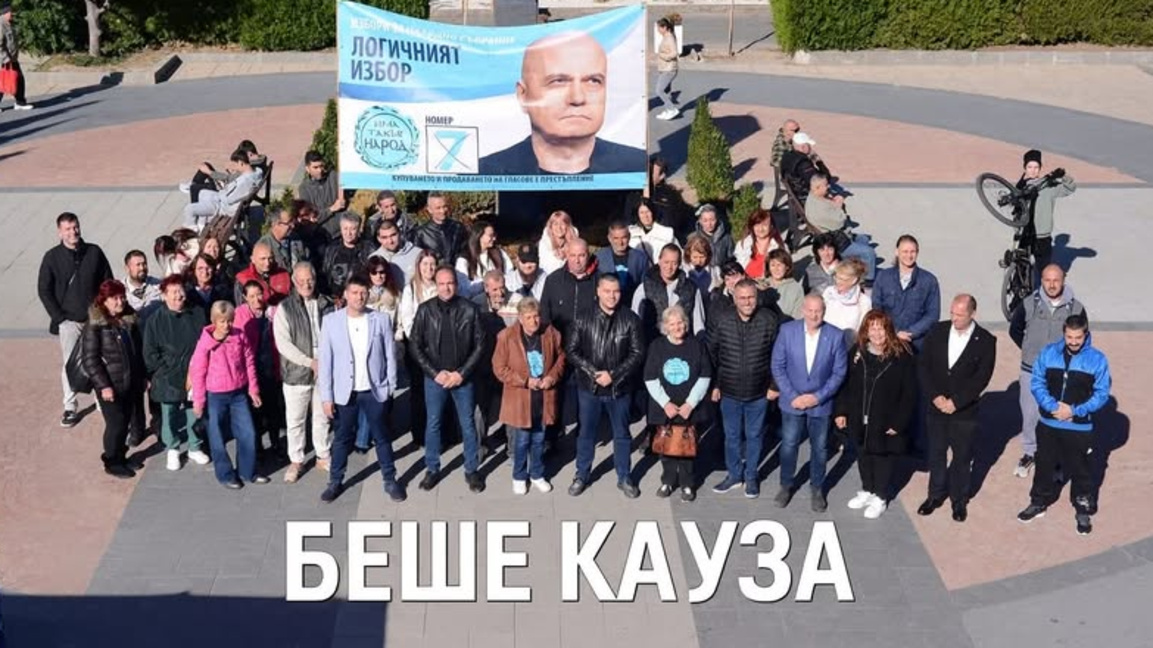 Местната структура на ИТН в Асеновград напуска партията