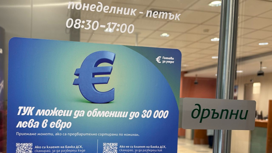 Такса за обмен лев - евро, ако не си клиент на банката