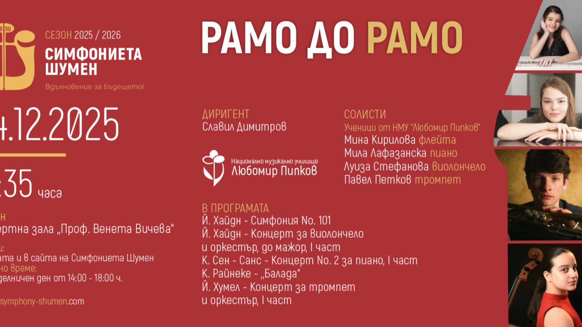 Покана за концерт...