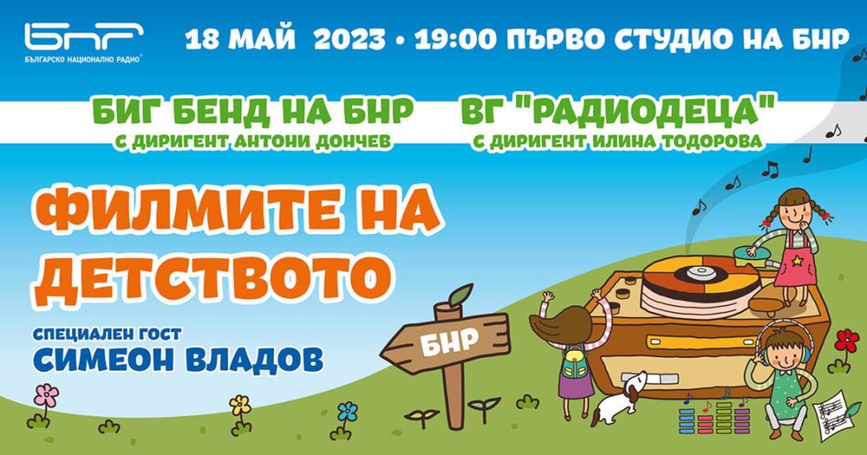 Филмите на детството