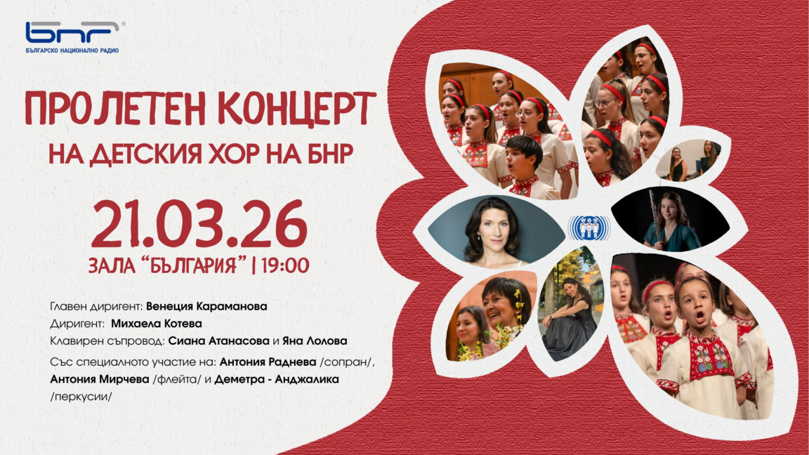 Пролетен концерт на Детския хор на БНР