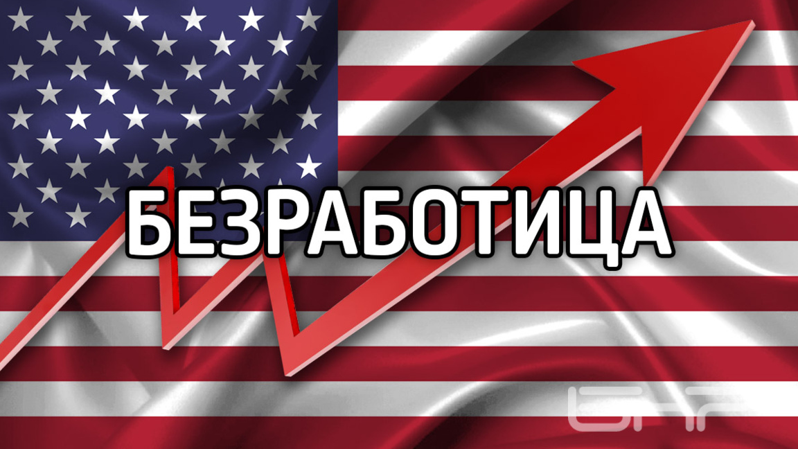 Ръст на съкратените работни места в САЩ с 205% до 108 435 през януари