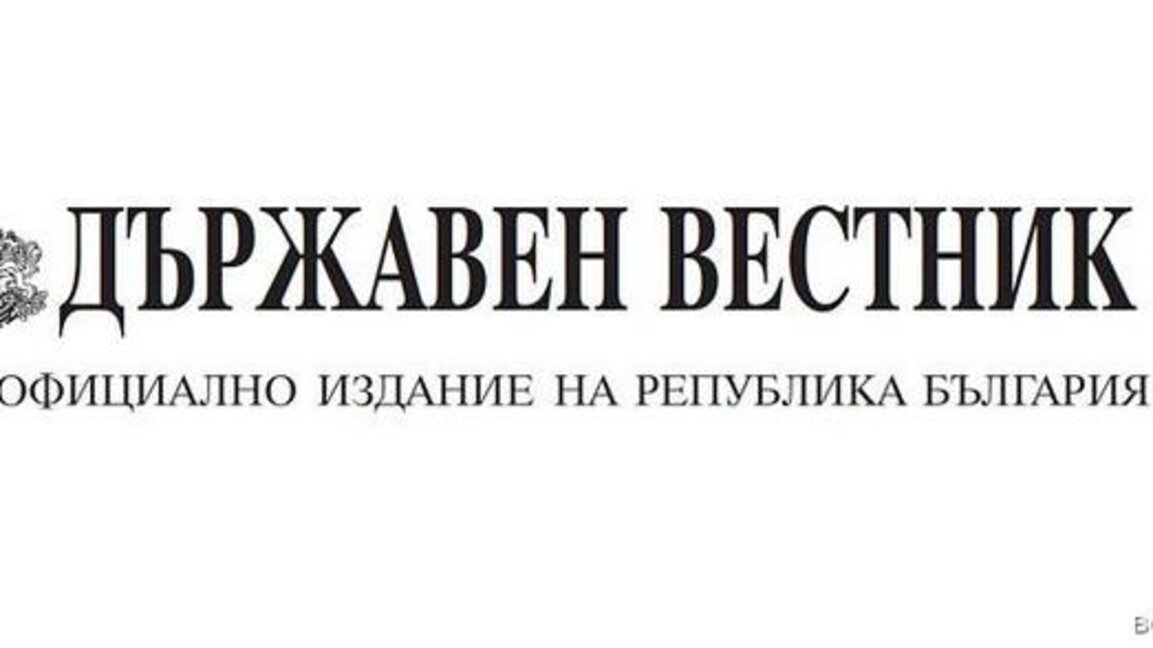 Промените в ЗСВ, спиращи избора на Сарафов -  в утрешния брой на Държавен вестник
