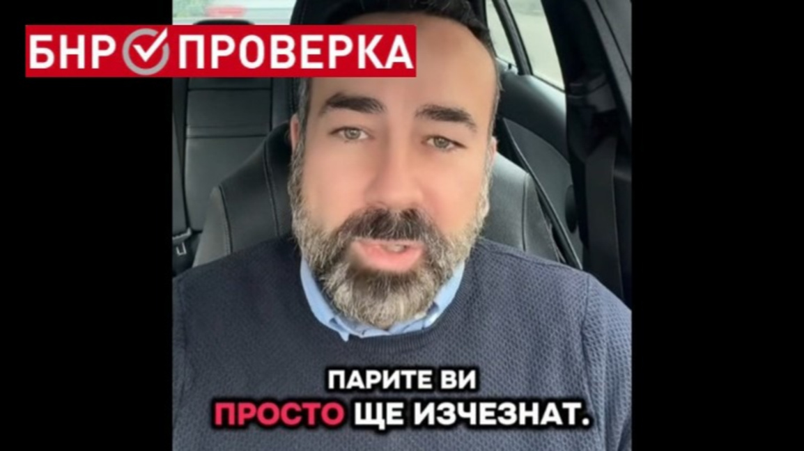 Ще управлява ли Европа парите ни, а и жи...