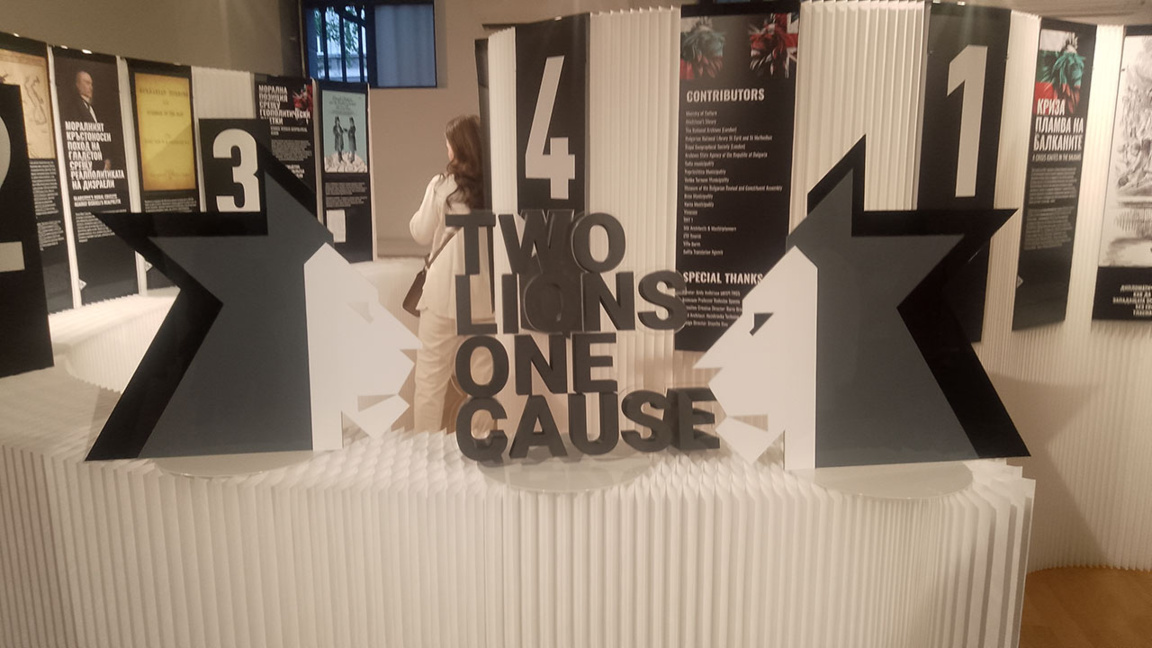 "Два лъва, една кауза": изложба в памет ...