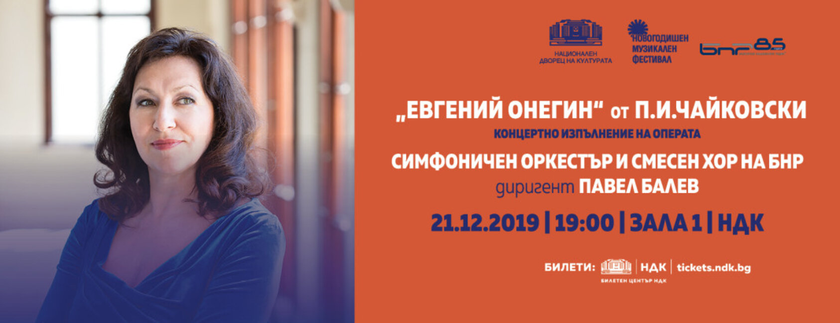 Оперната прима Красимира Стоянова в концертното изпълнение на „Евгений Онегин“