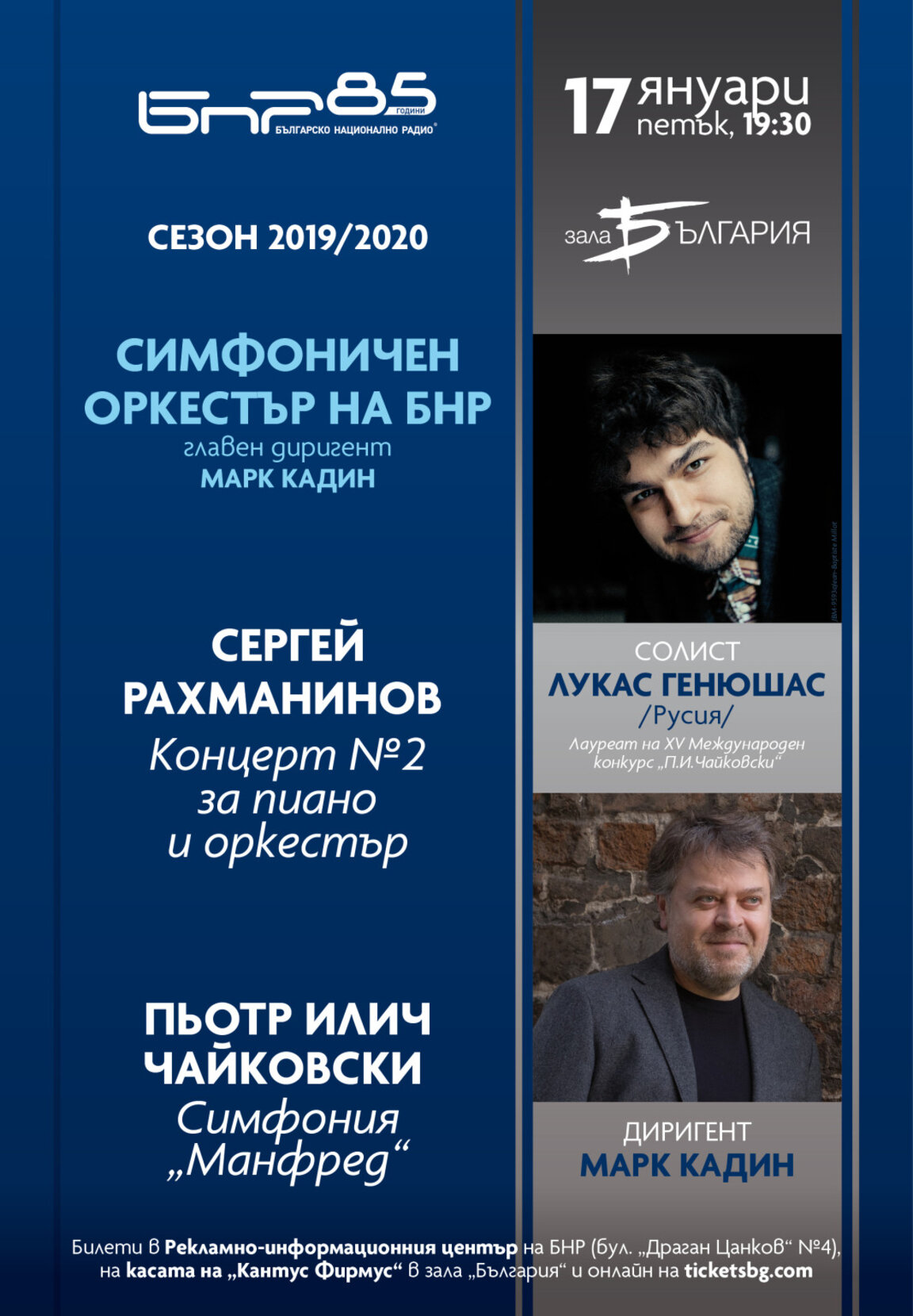 Лукас Генюшас - солист в концерта на Радиосимфониците