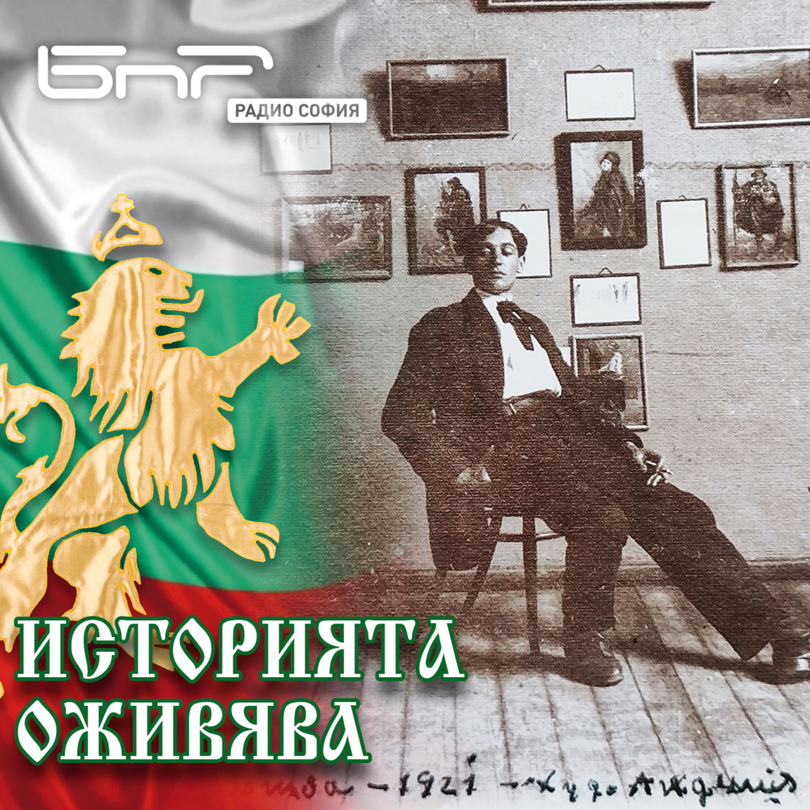 Наум Хаджимладенов, платно първо...